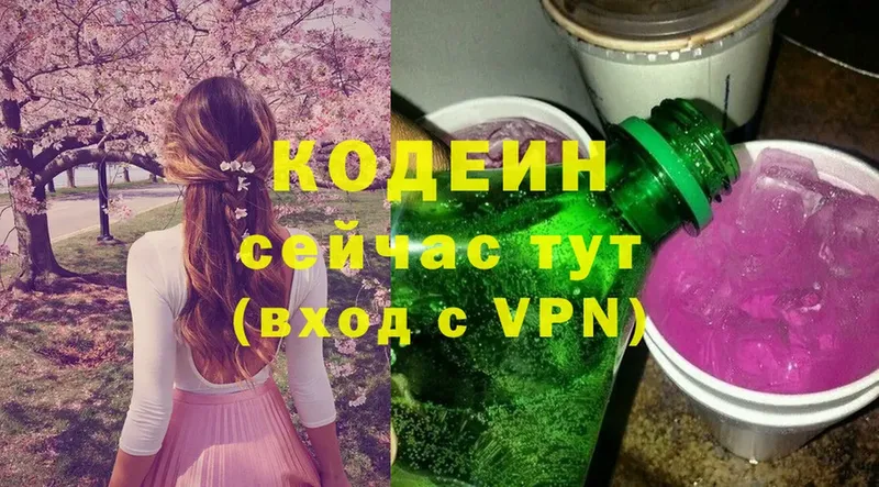 Кодеин Purple Drank  Златоуст 