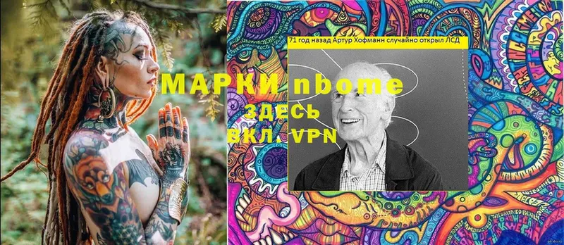 Марки N-bome 1,5мг  Златоуст 